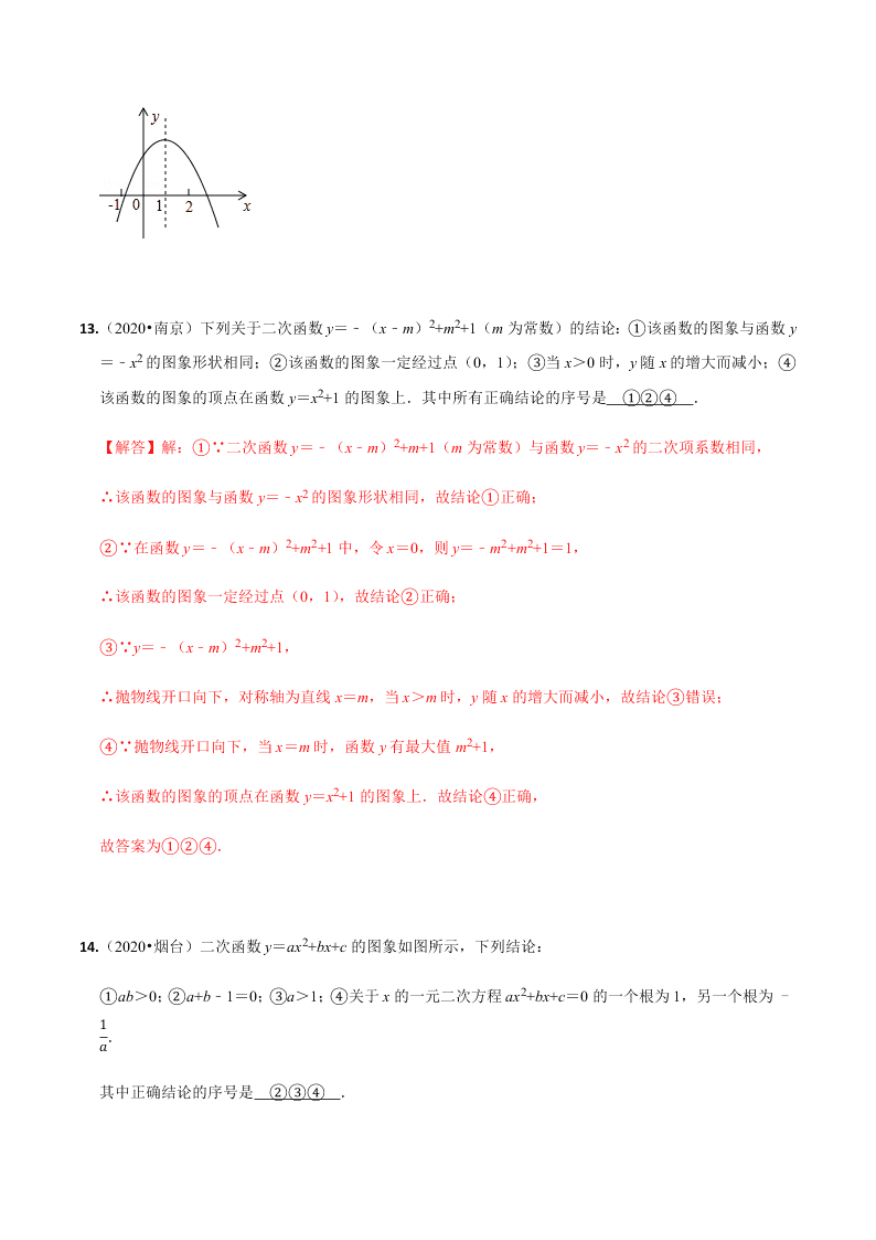 2020年中考数学选择填空压轴题汇编：函数综合结论