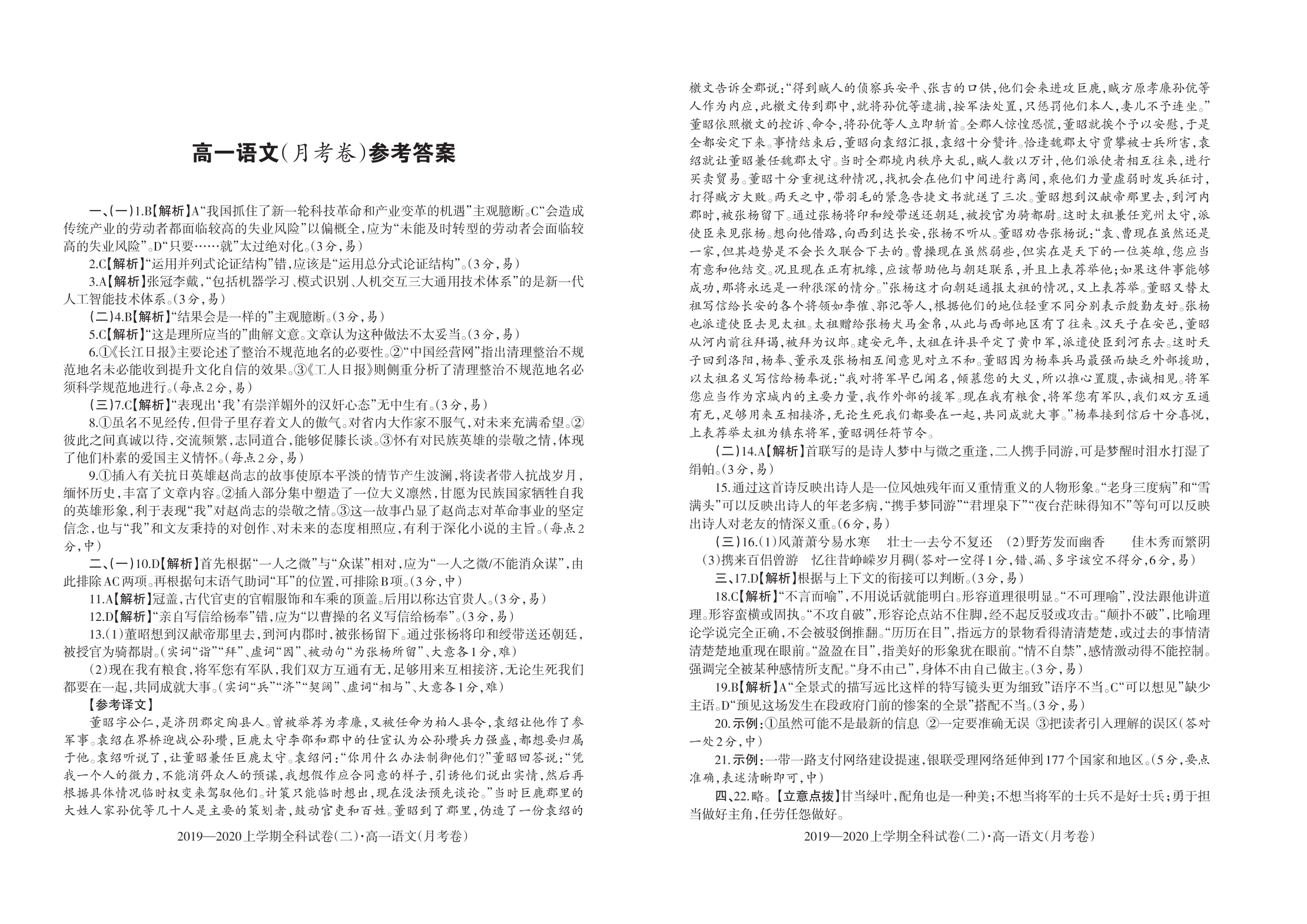 河北省沧州市第一中学2019-2020学年高一上学期第二次月考语文试题（PDF版）   