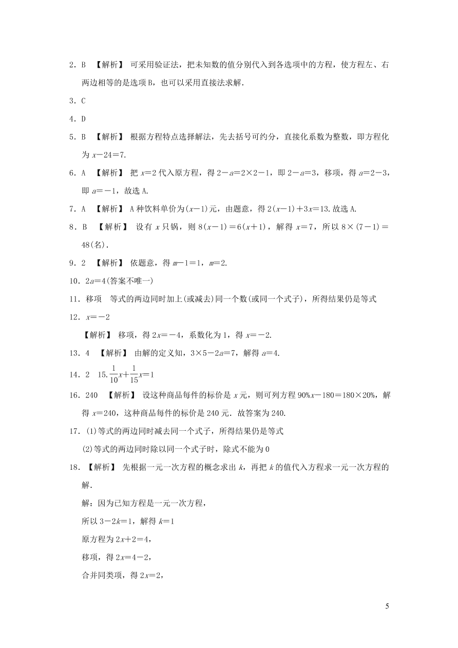 七年级数学上册第3章一元一次方程单元测试卷2（湘教版）