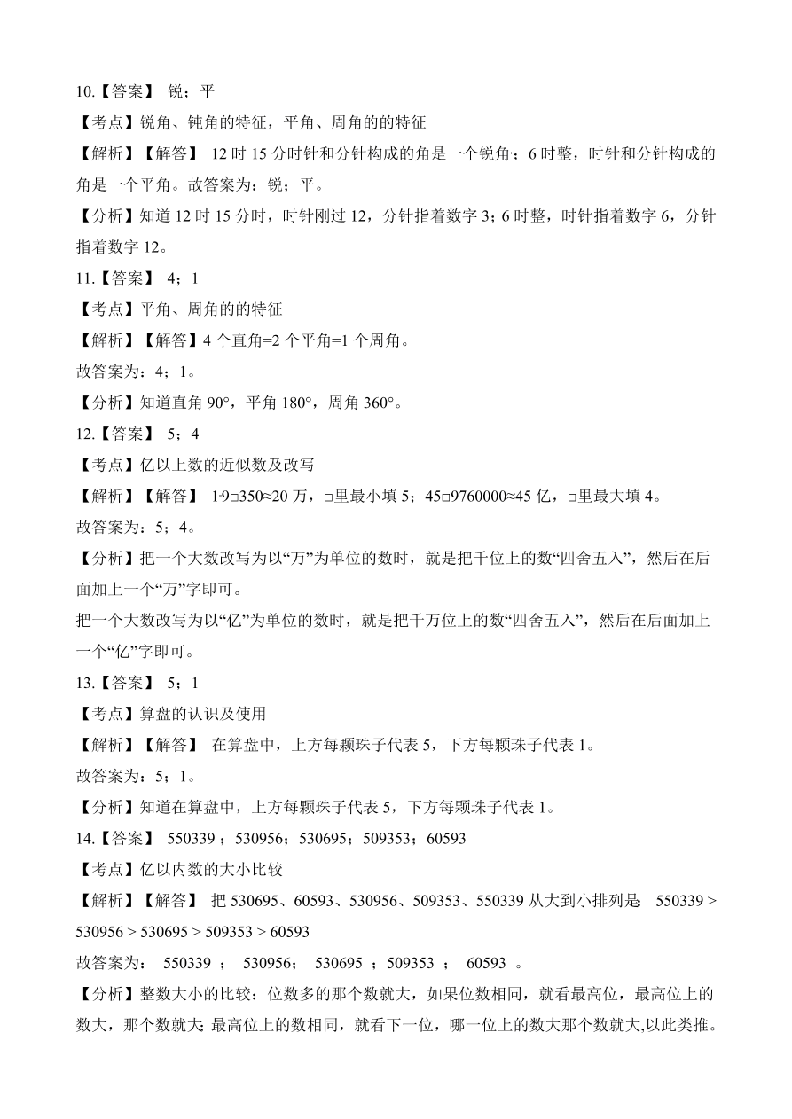 2020年人教版四年级数学上册期中测试卷及答案六