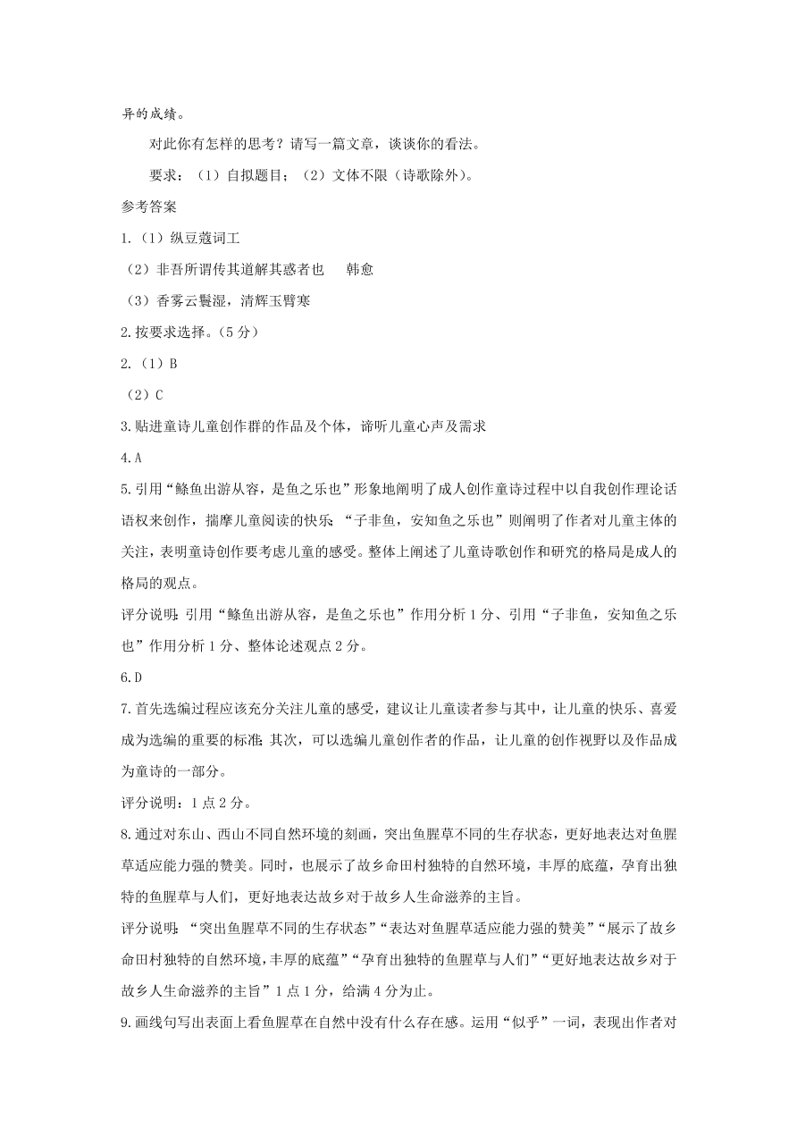 上海市崇明区2021届高三语文12月一模试卷（附答案Word版）