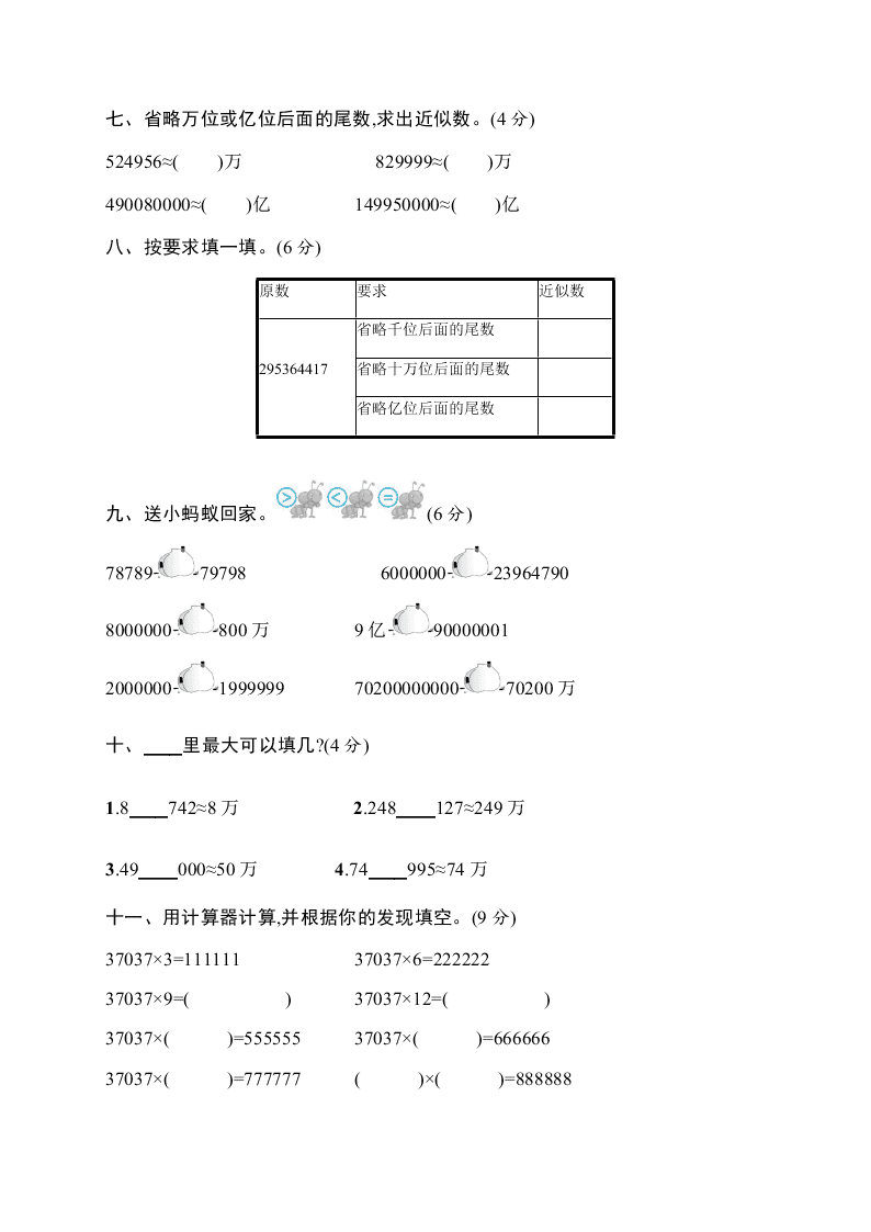 小学四年级上学期数学第一单元测试卷（含答案）