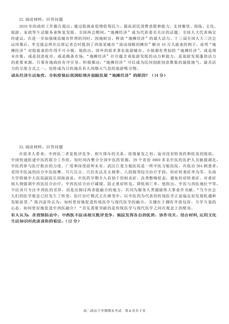 黑龙江省大庆实验中学2019-2020学年高二下学期期末考试政治试题（无答案）   