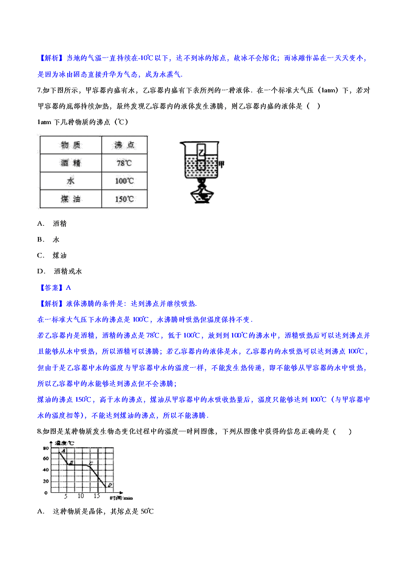 2020人教版初二物理重点知识专题训练：物态变化