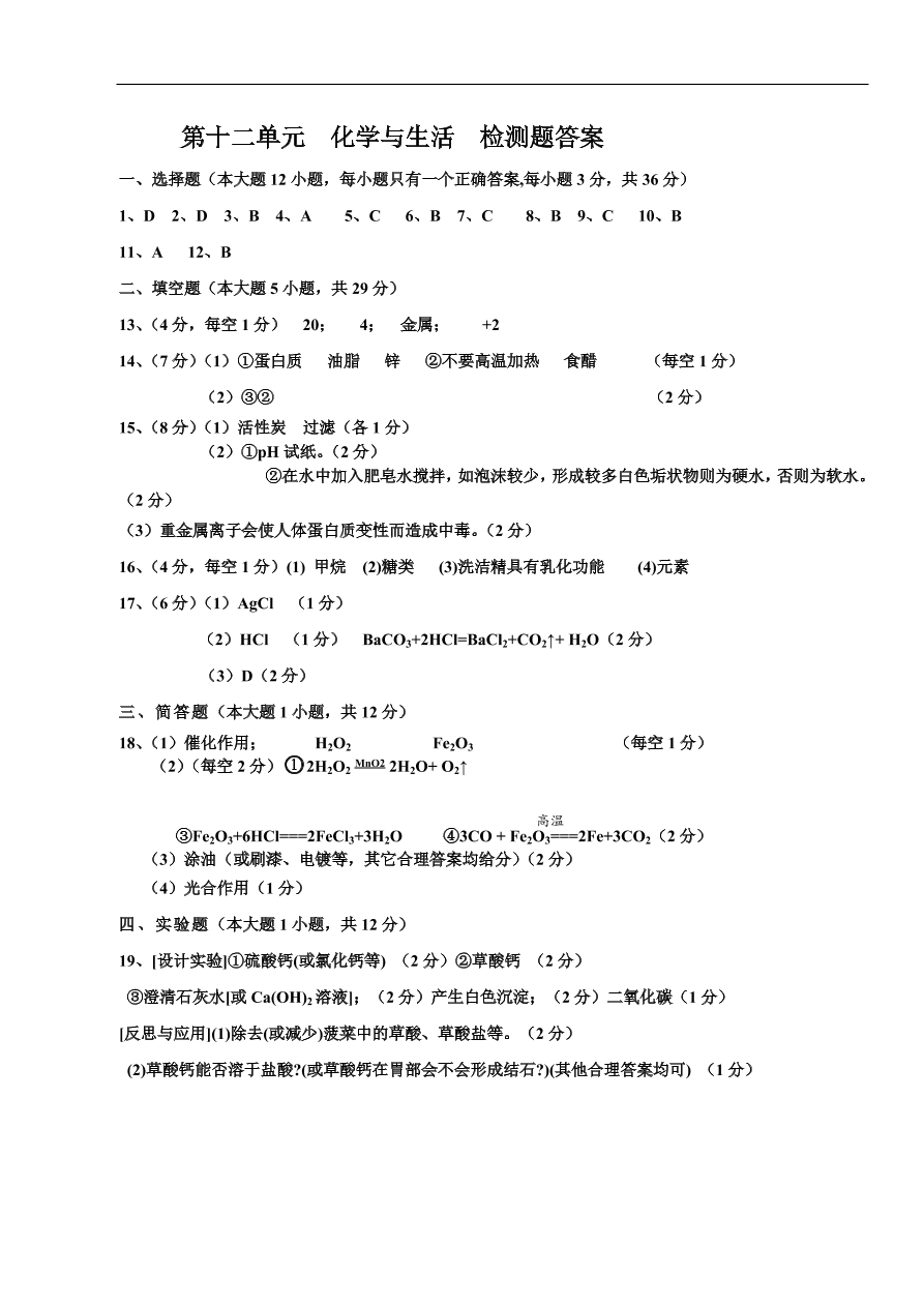 九年级化学下册第12单元  化学与生活  检测题 