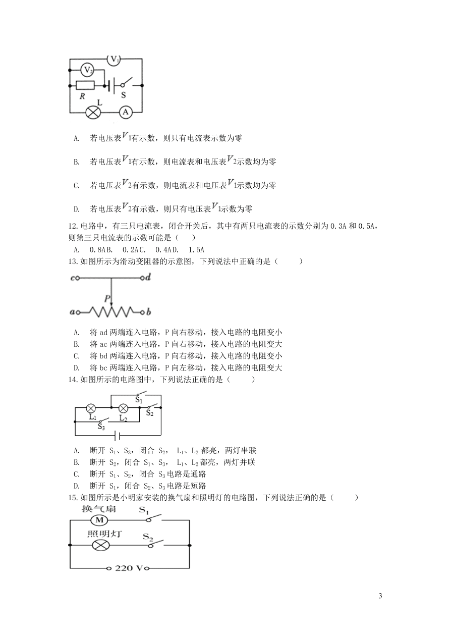 九年级物理全册第十一章简单电路单元提升训练（含答案北师大版）