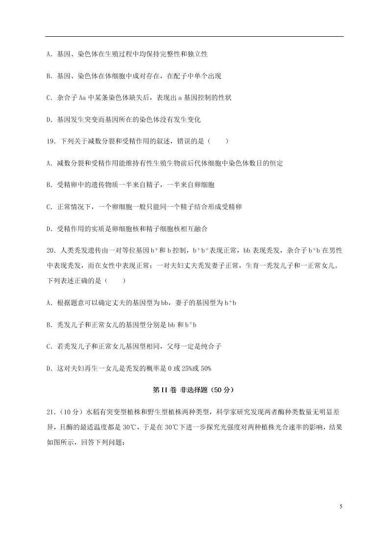 四川省泸县第一中学2020-2021学年高二生物上学期开学考试试题（含答案）