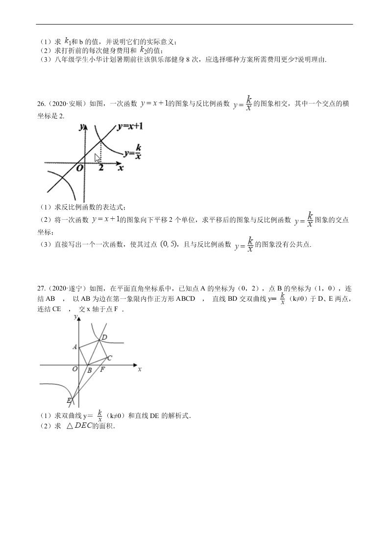 2020年全国中考数学试题精选50题：一次函数及其应用