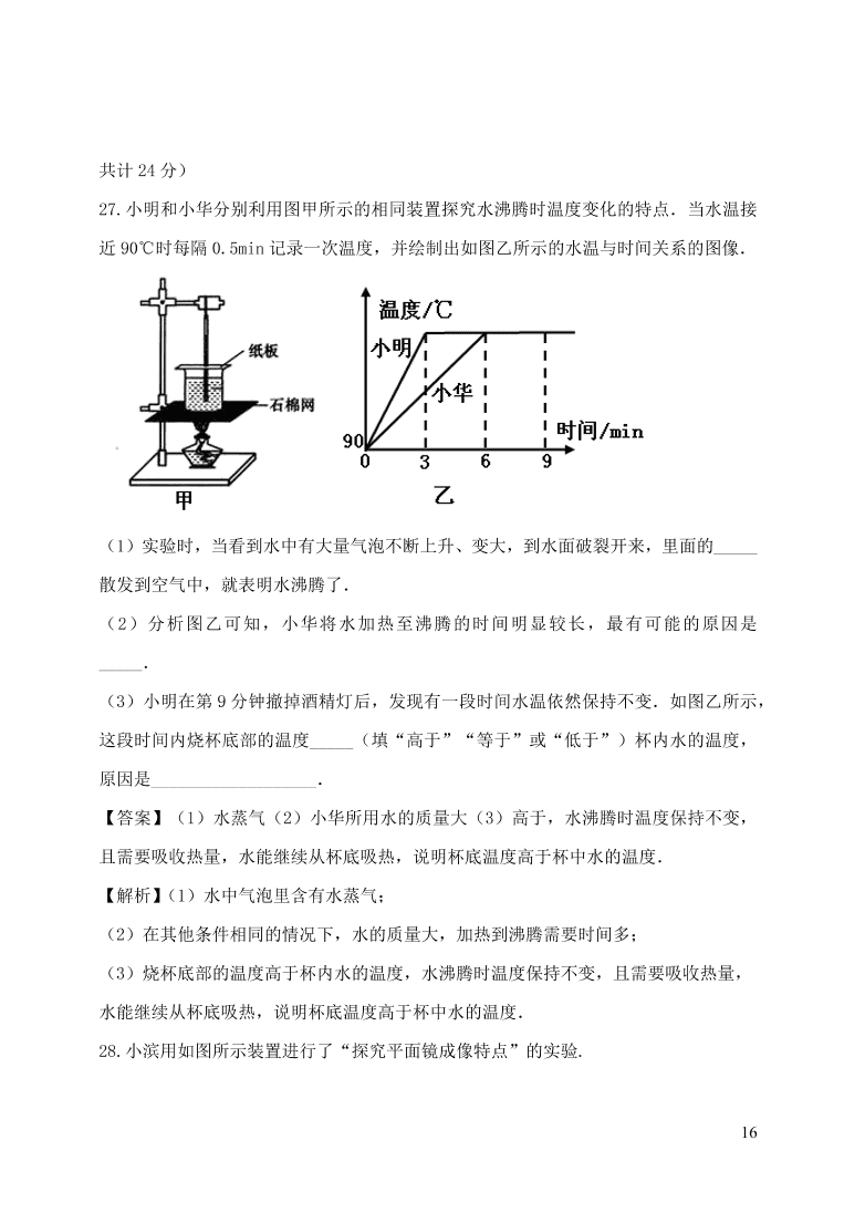 2020-2021八年级物理上册期末达标检测试卷01（附解析新人教版）