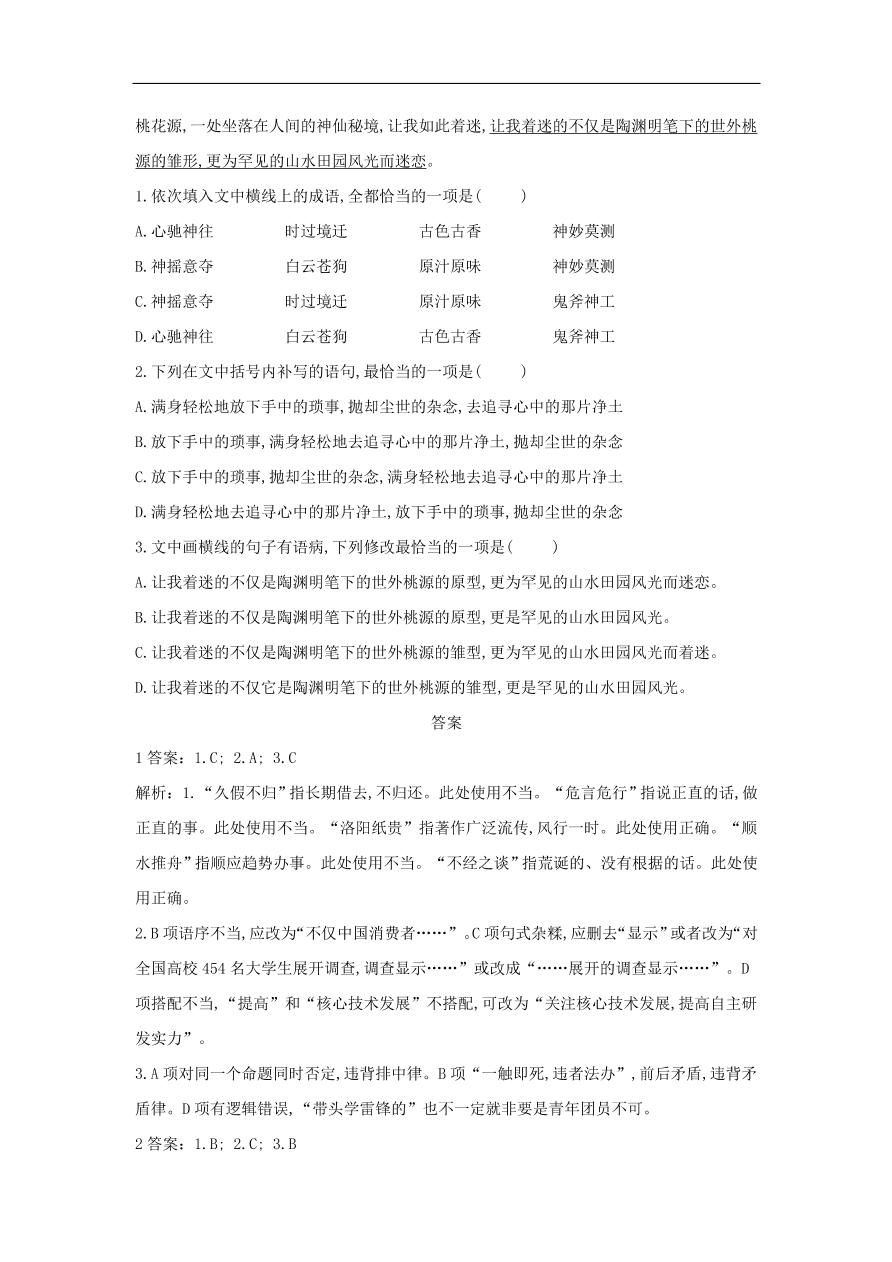 2020届高三语文一轮复习常考知识点训练18语用综合（含解析）