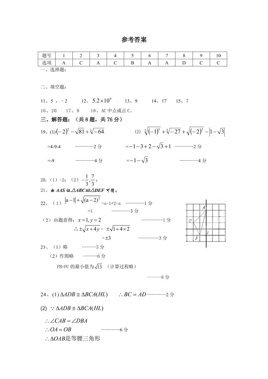 苏科版八年级数学上册期中模拟卷及答案