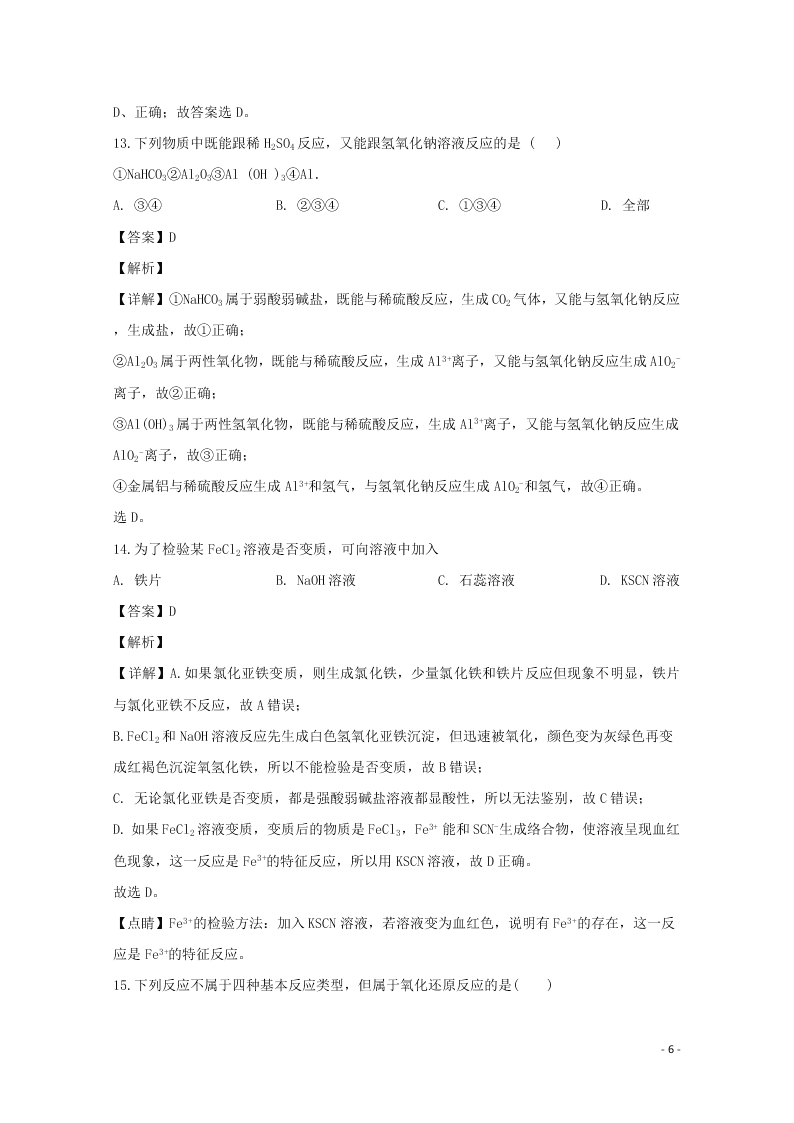 湖南省张家界市民族中学2020学年高一化学上学期第三次月考试题（含解析）