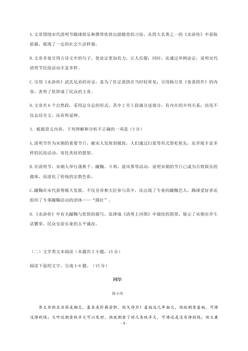 黑龙江省大庆实验中学2020-2021高二语文10月月考试题（Word版附答案）