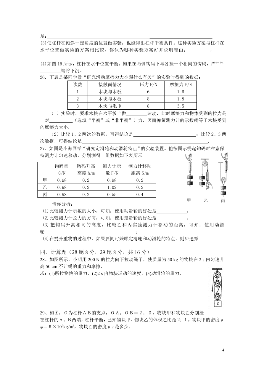 八年级第一学期物理期中考试试卷（含答案）