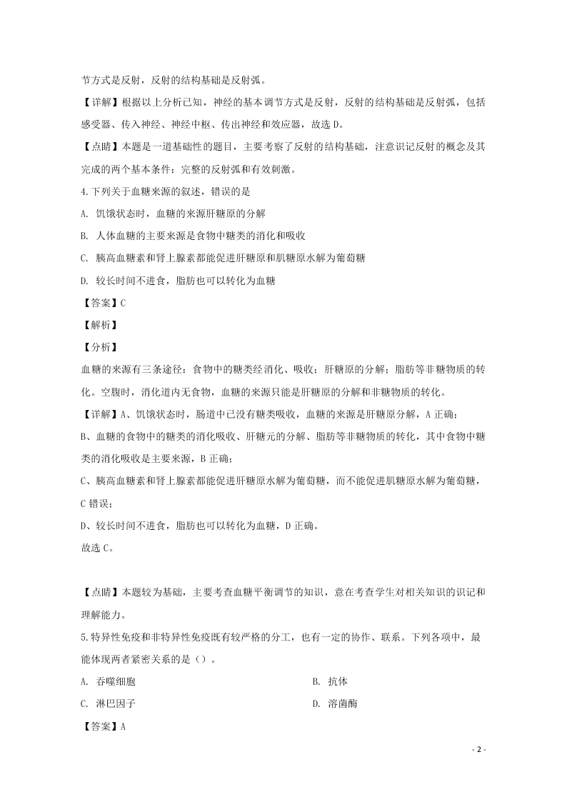 黑龙江省大庆市十中2020学年高二生物上学期期末考试试题（含解析）