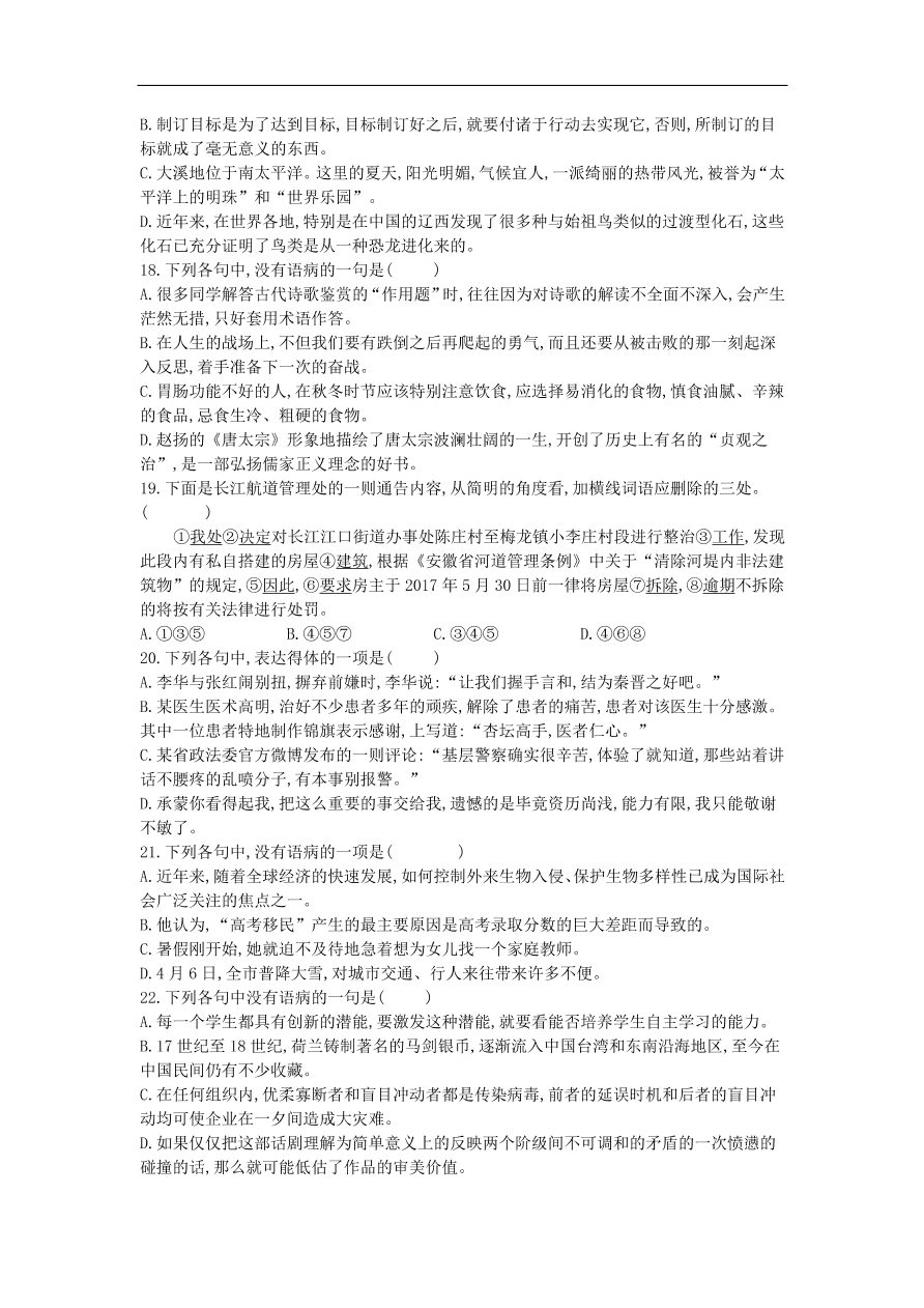 高中语文二轮复习专题一成语蹭衔接专题强化卷（含解析）