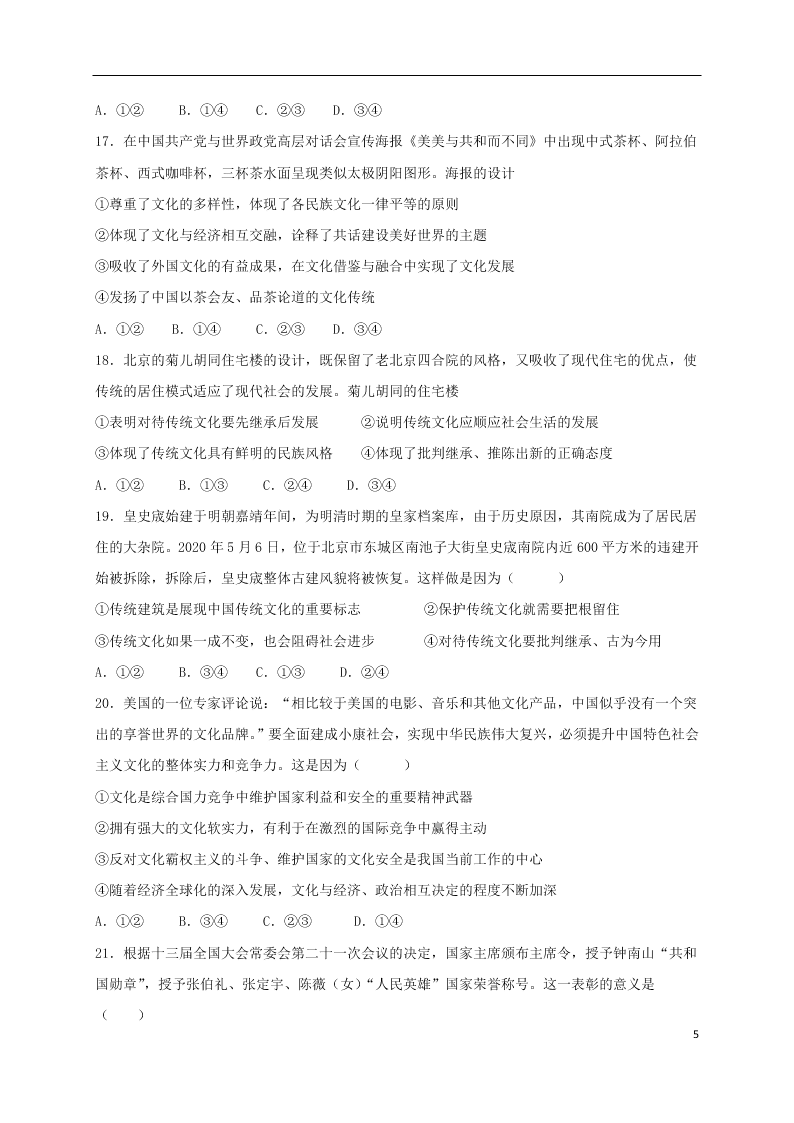 河北省鸡泽县第一中学2020-2021学年高二政治上学期第一次月考试题（含答案）