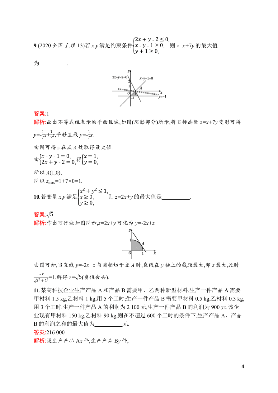 2021届新高考数学（理）二轮复习专题训练2不等式、线性规划（Word版附解析）