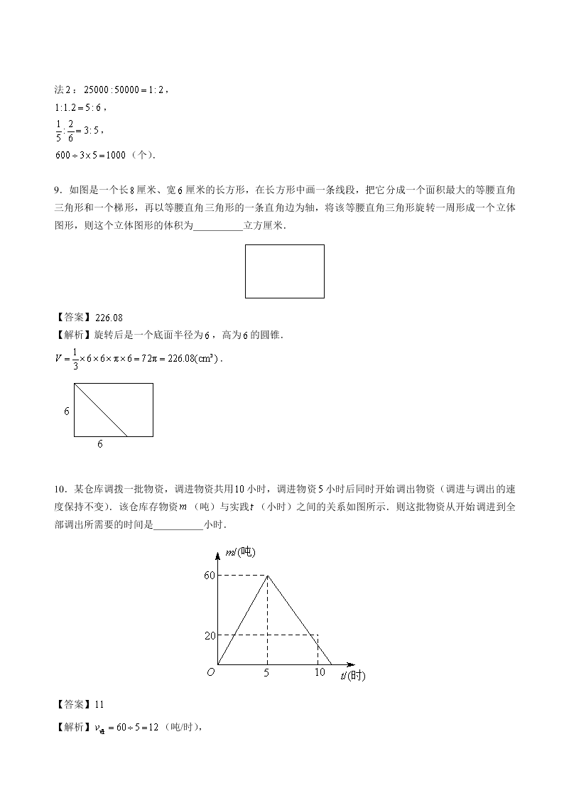 六年级下册数学试题- 2019年西安某高新一中小升初5•28综合素质评价招生模拟卷人教版（含答案 ）