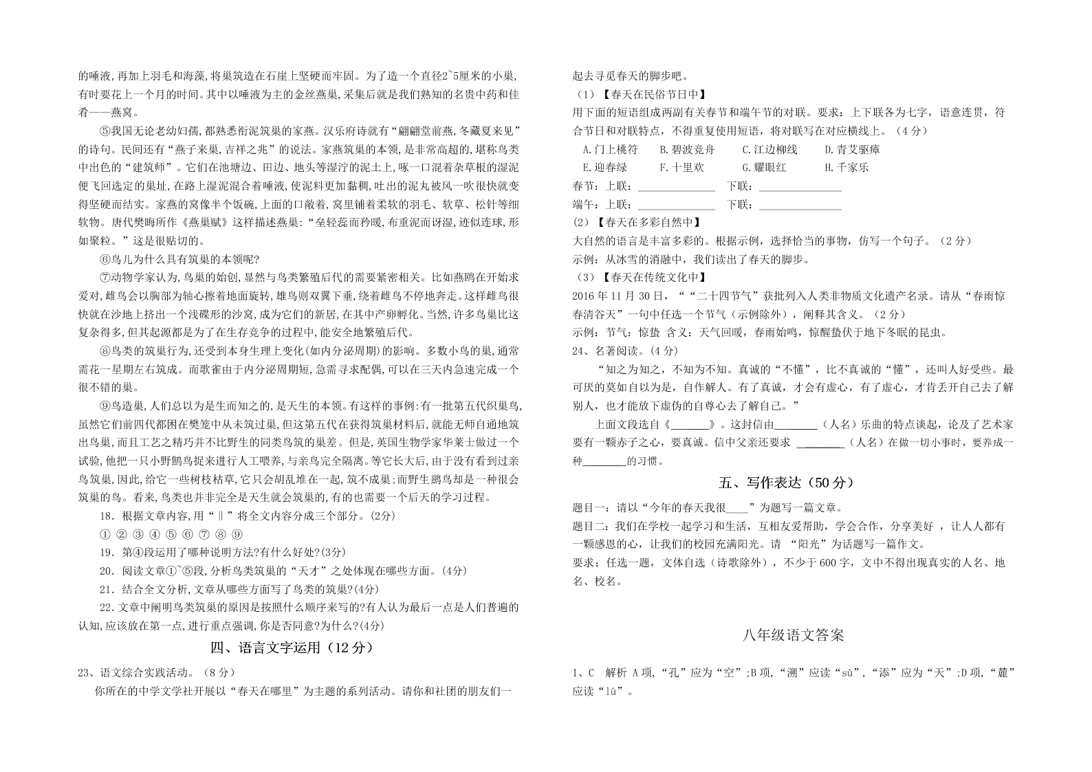 3月八年级语文下册月考试题及答案