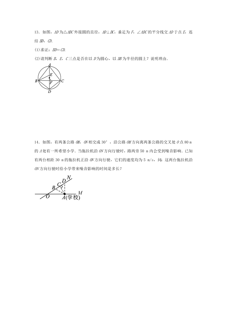 九年级数学下册第27章圆27.2与圆有关的位置关系同步练习（附答案华东师大版）