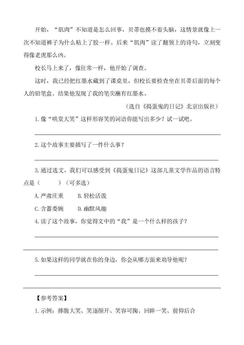 部编版六年级语文下册7汤姆•索亚历险记节选课外阅读练习题及答案