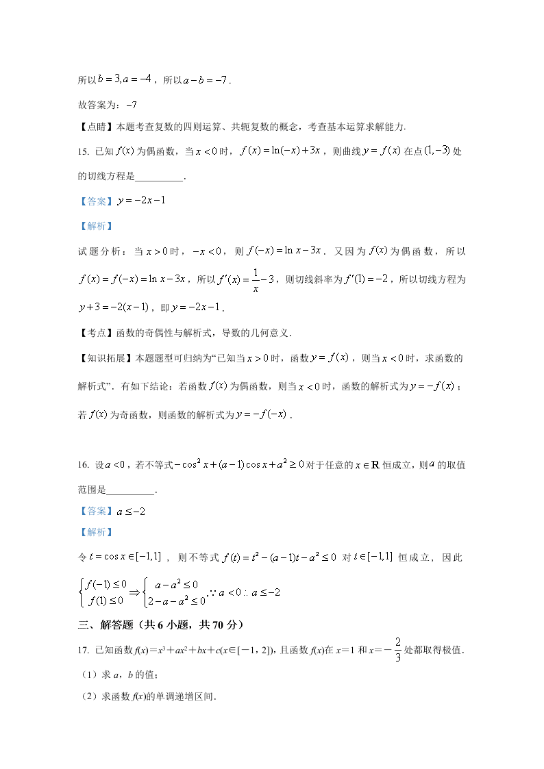 陕西省西安中学2021届高三数学（文）上学期第一次月考试题（Word版附解析）