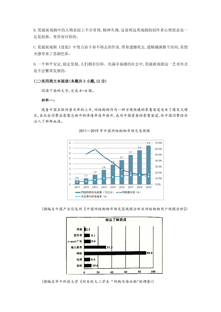 重庆市南开中学2021届高三语文12月质量检测试题（附答案Word版）