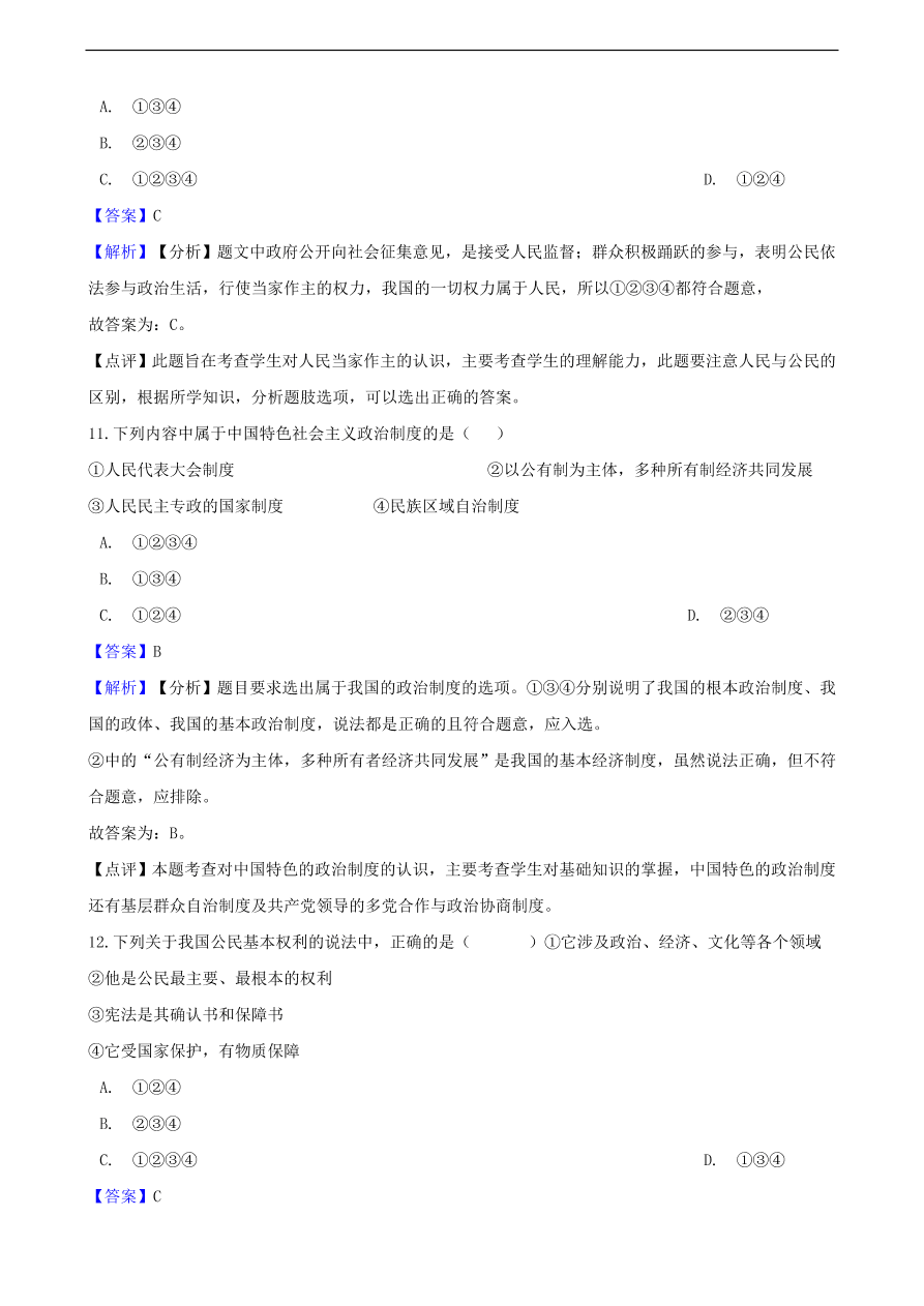 中考政治人民当家做主知识提分训练含解析