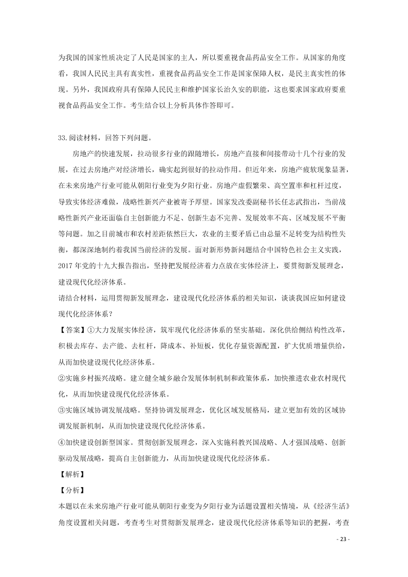 湖南省张家界市民族中学2020届高三政治上学期第二次月考试题（含解析）