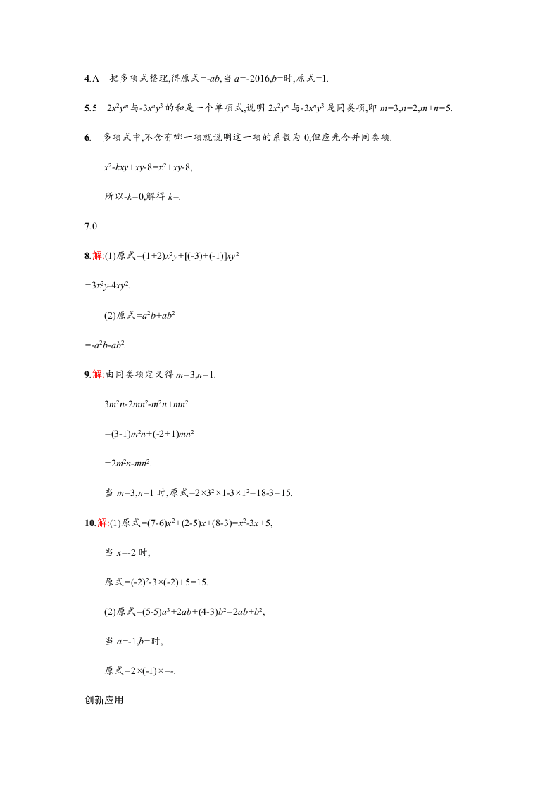 人教版七年级数学上册第二章整式的加减2整式的加减课时练习及答案一合并同类项