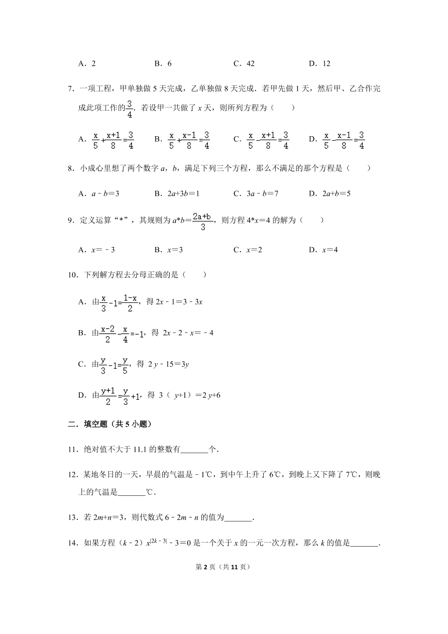 人教版七年级上册数学期中考试综合训练