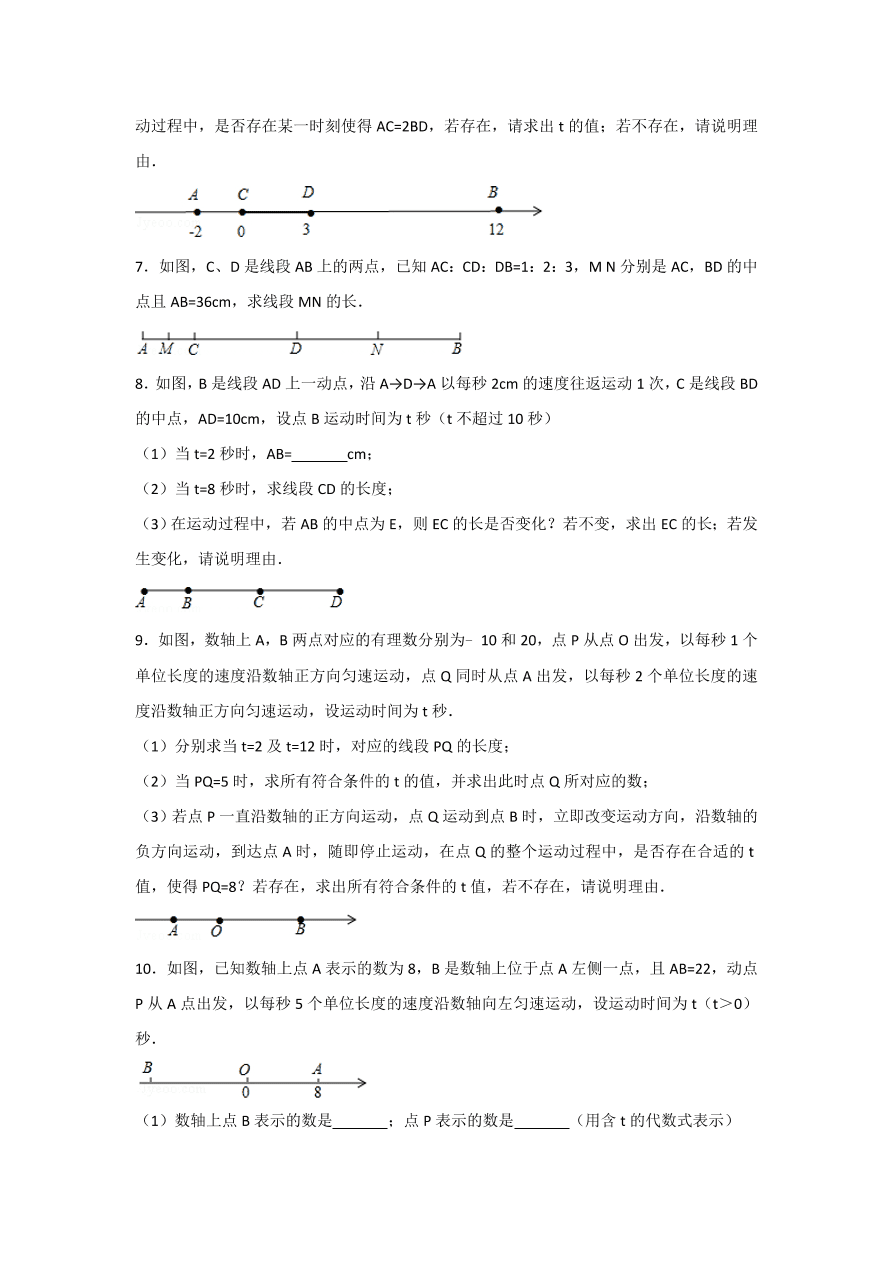 八年级数学上册线段的综合练习题