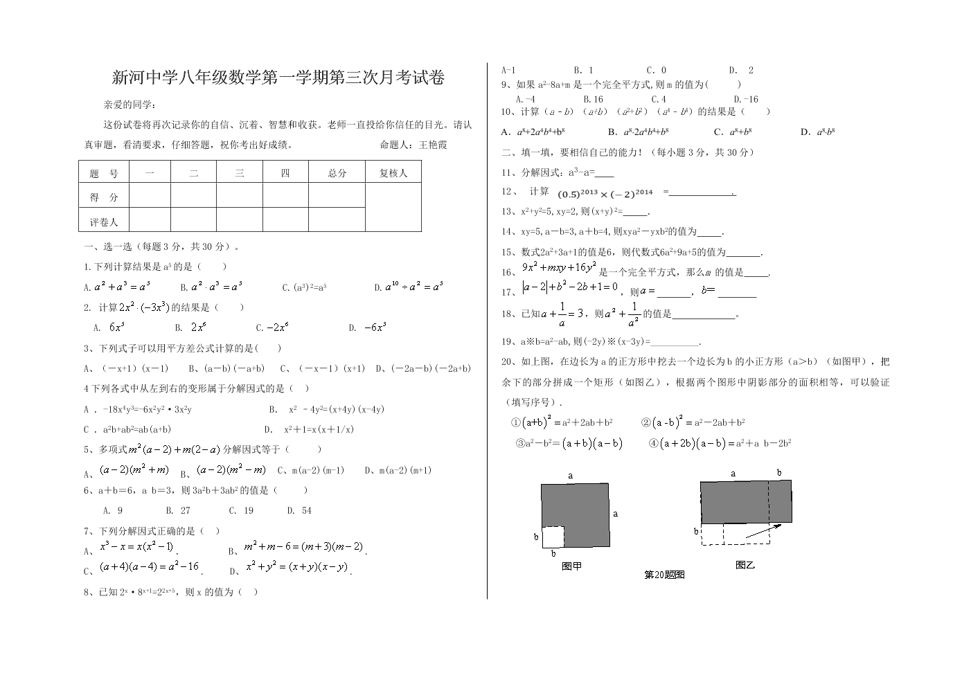 新河中学八年级数学第一学期第三次月考试卷