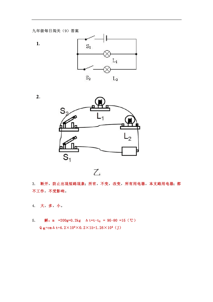 人教版九年级物理全一册每日闯关试卷九