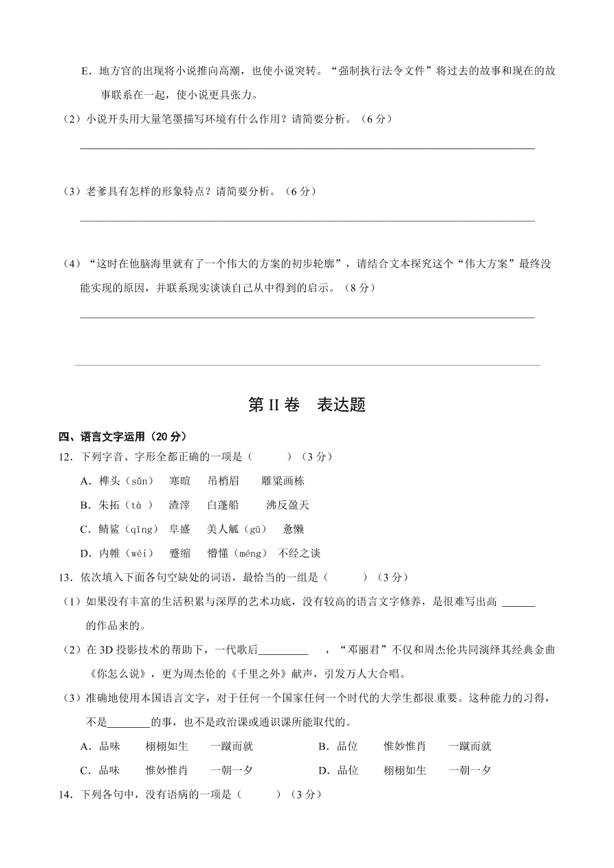 荆州中学高一语文下学期3月第一次质量检测卷