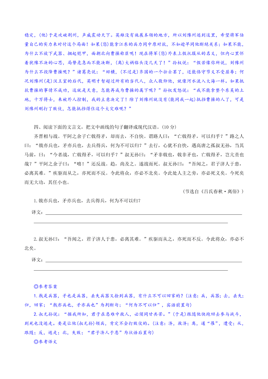 2020-2021年高考文言文解题技巧翻译题：专项训练（二）