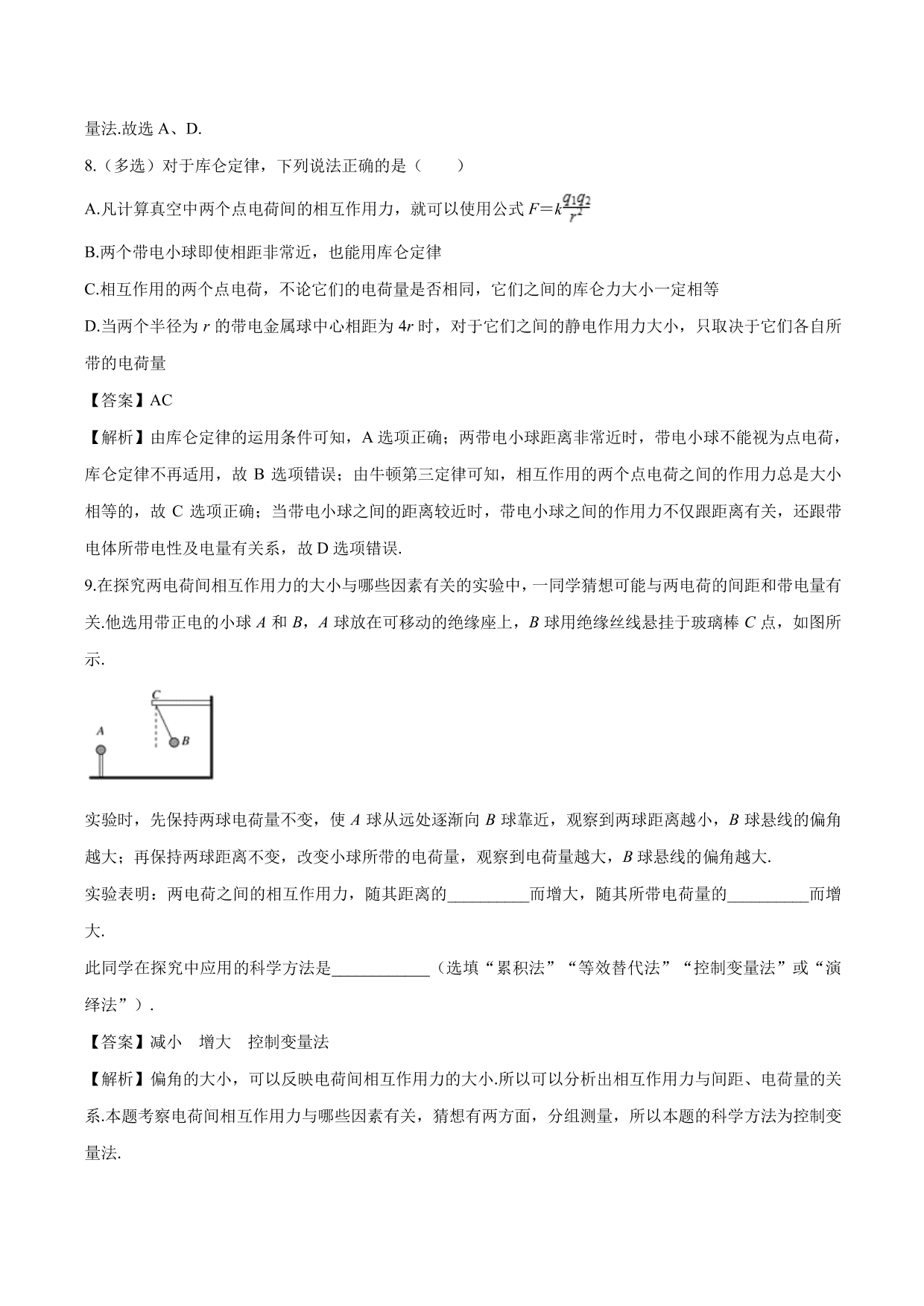 2020-2021学年高二物理：库伦定律专题训练（含解析）