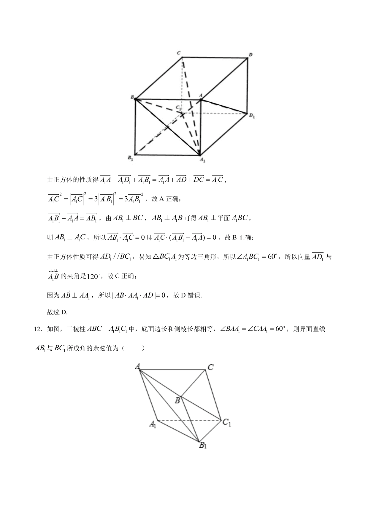 2020-2021学年高二数学上册同步练习：空间向量的数量积运算