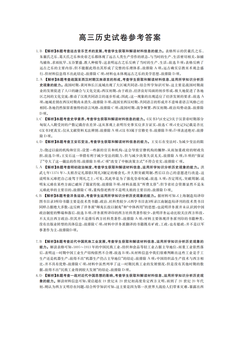 辽宁省朝阳市建平县2021届高三历史9月联考试题（Word版附答案）