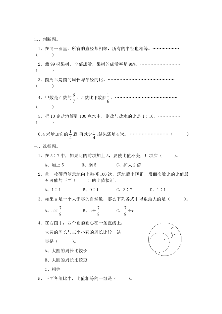 人教版六年级数学上册期末综合测试卷六