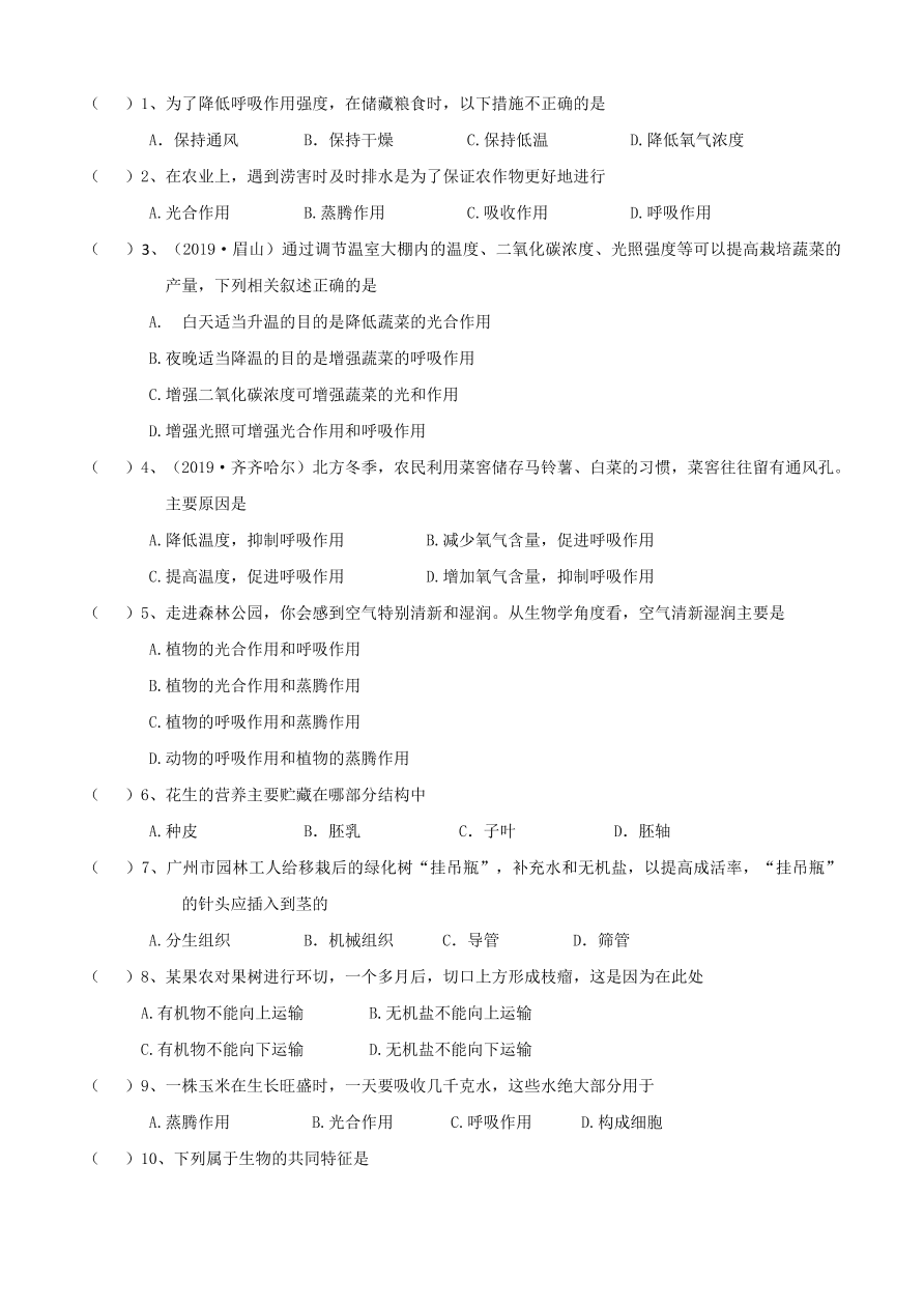 2020学年初一生物上册知识梳理及训练：绿色植物与生物圈中的碳-氧平衡