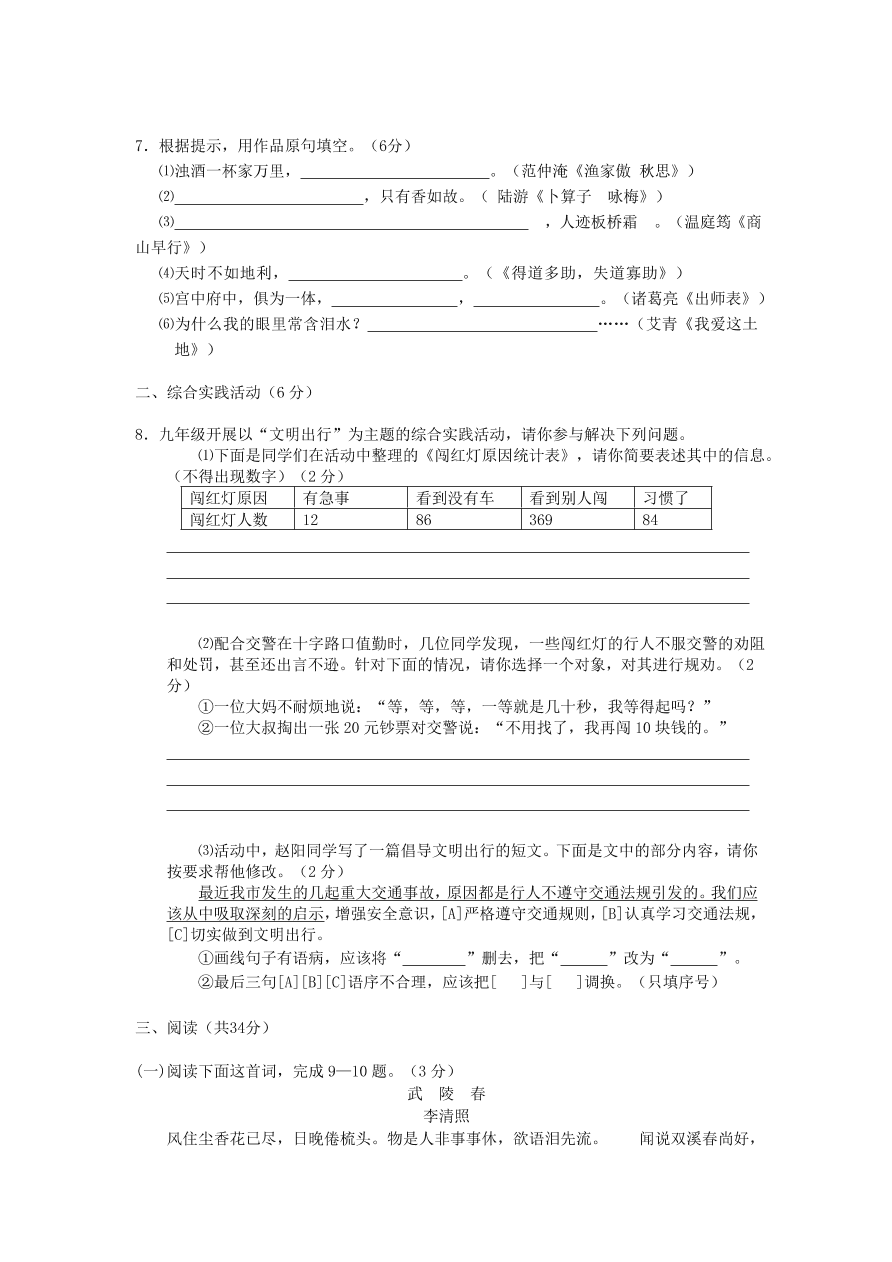 九年级上学期期末语文考试卷及答案