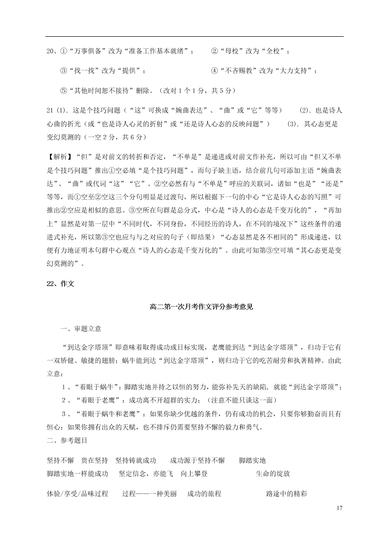 四川省成都外国语学校2020-2021学年高二语文10月月考试题