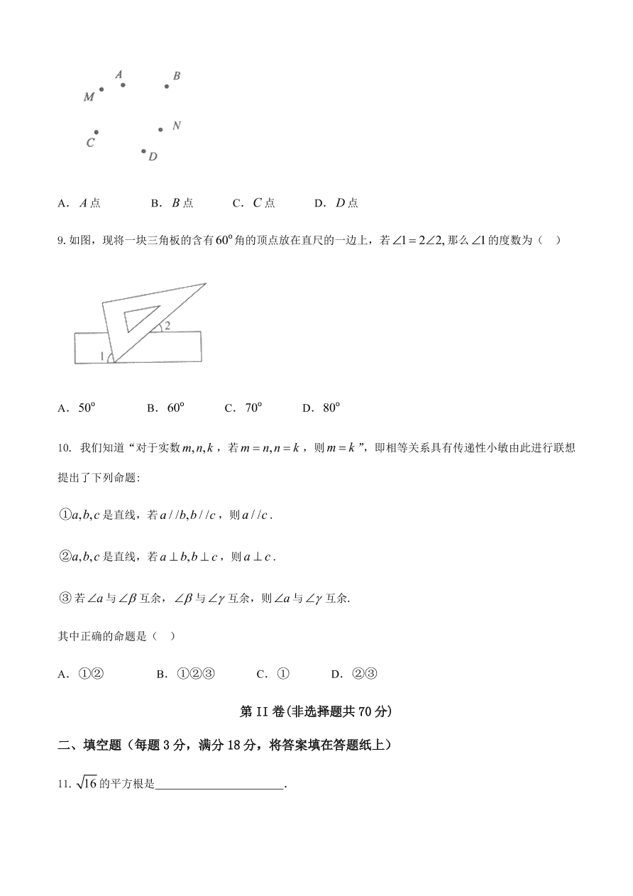 山东省曲阜市2020年六月七年级数学下学期期中考试质量检测（含答案）