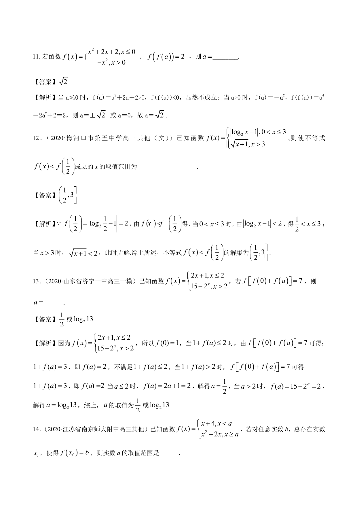 2020-2021年新高三数学一轮复习考点 函数的概念及其表示（含解析）