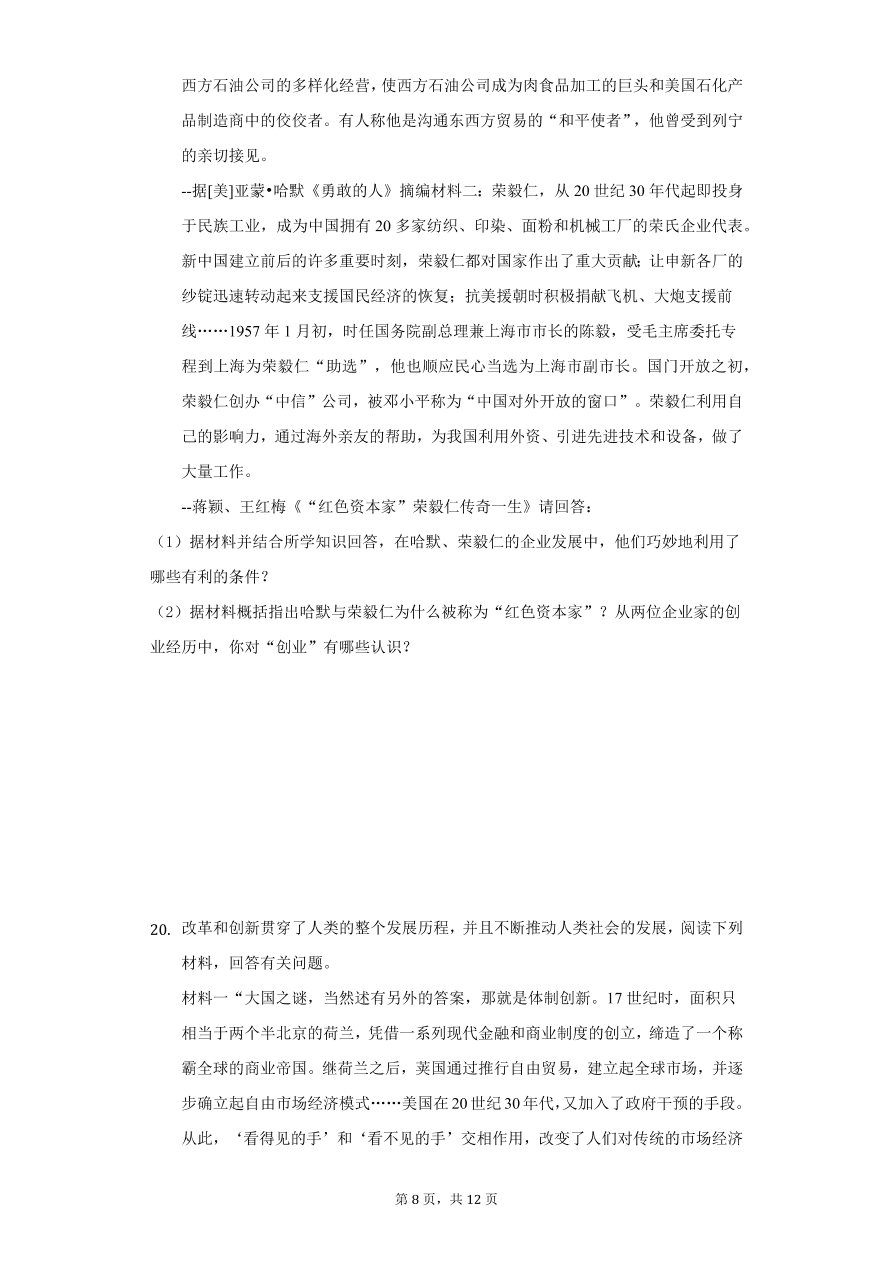 江苏省南京市2020-2021高二历史上学期期中试卷（Word版附答案）