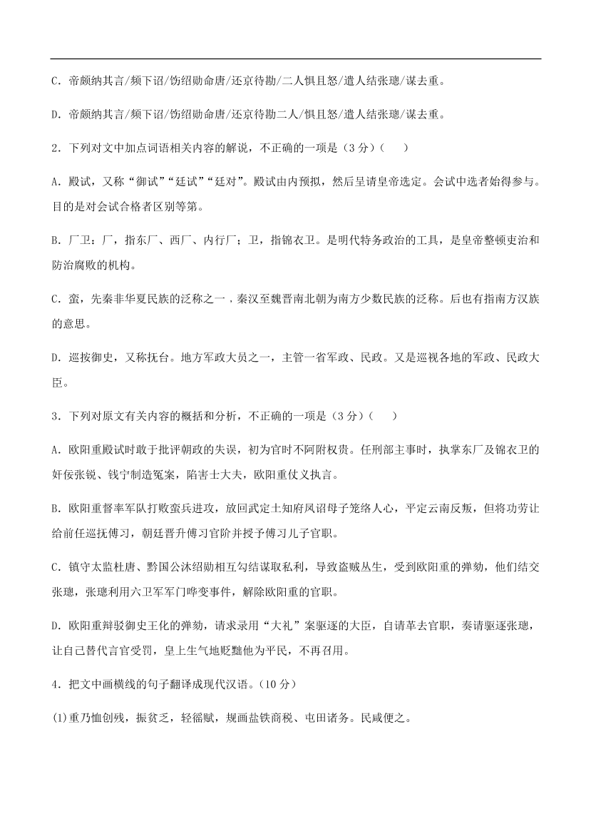 高考语文一轮单元复习卷 第十二单元 文言文阅读 A卷（含答案）