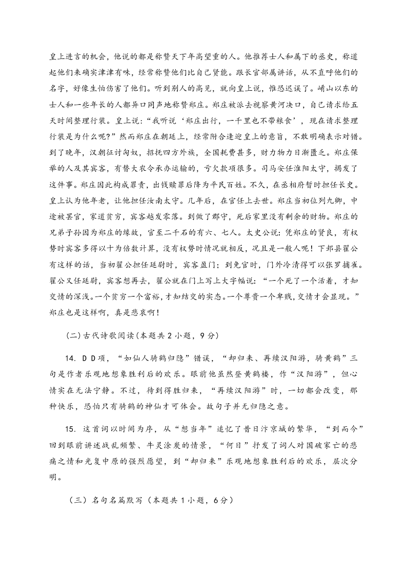 甘肃省兰州市第一中学2020届高三语文冲刺模拟考试（一）试题（Word版附答案）