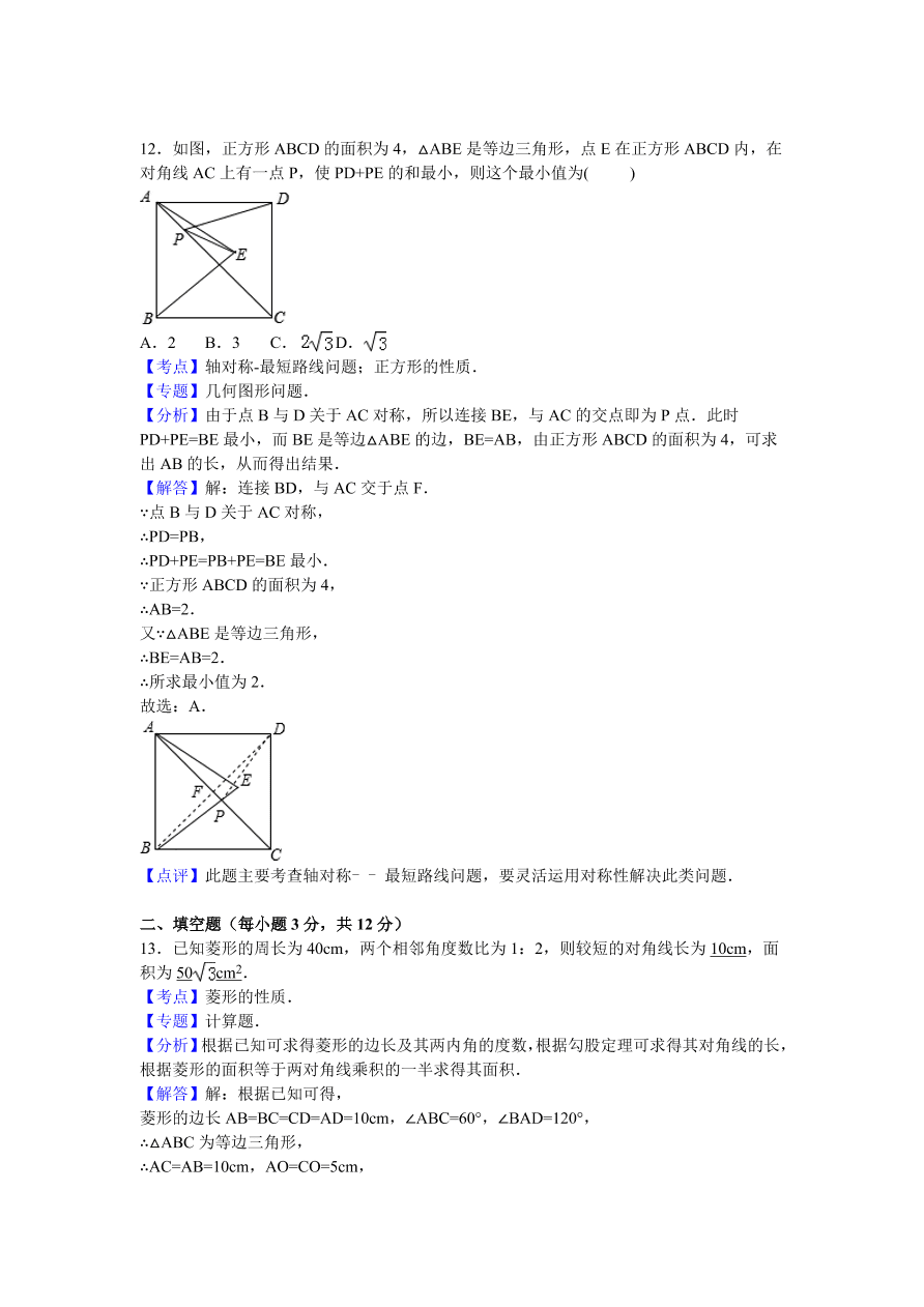 北师大版九年级数学上册第1章《特殊的平行四边形》单元测试卷及答案